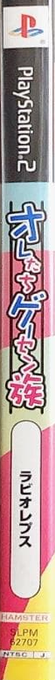 Oretachi Geesen Zoku - Rabio Lepus — box-2D-side (JP)