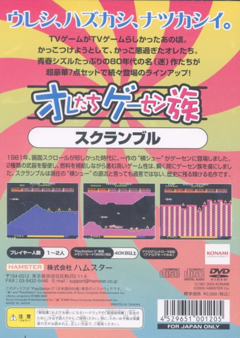 Oretachi Geesen Zoku - Scramble — box-2D-back (JP)