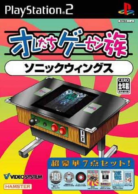 Oretachi Geesen Zoku - Sonic Wings box art