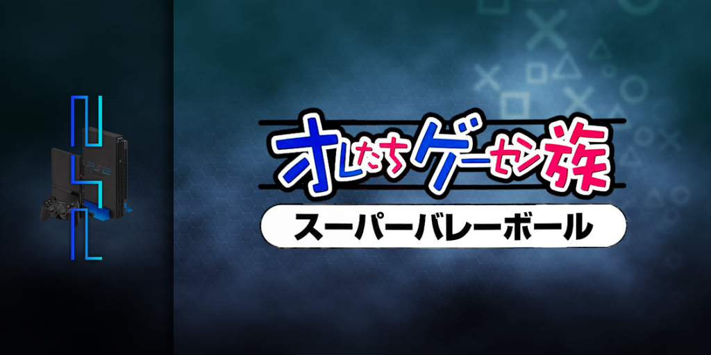 Oretachi Geesen Zoku - Super Volleyball — screenmarquee (JP)