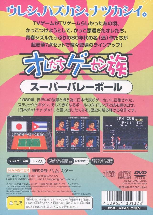 Oretachi Geesen Zoku - Super Volleyball — box-2D-back (JP)