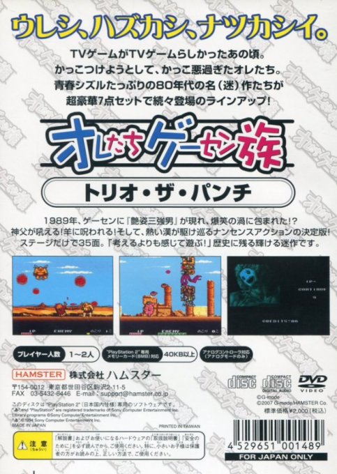 Oretachi Geesen Zoku - Trio the Punch — box-2D-back (JP)