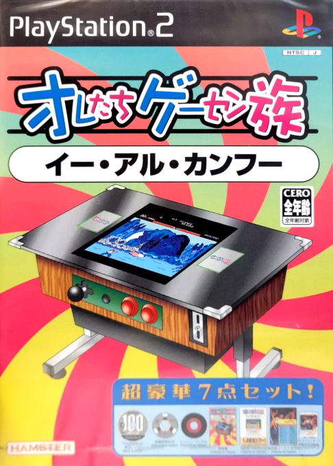 Oretachi Geesen Zoku - Yie Ar Kung Fu box art