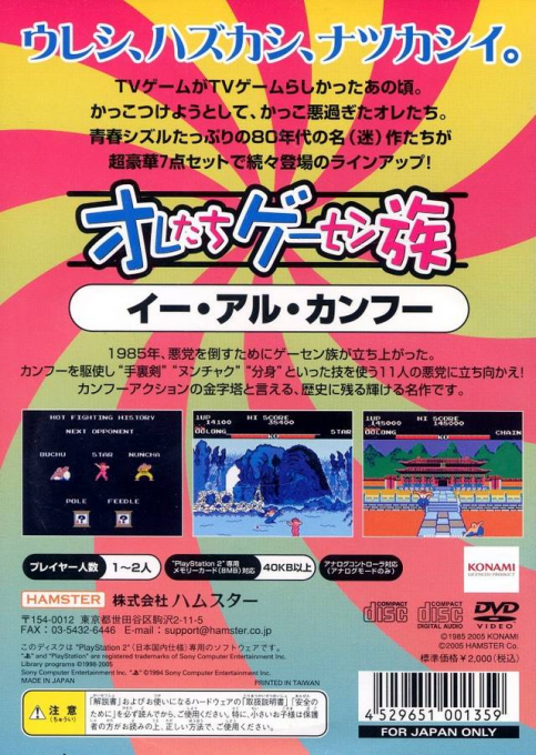 Oretachi Geesen Zoku - Yie Ar Kung Fu — box-2D-back (JP)