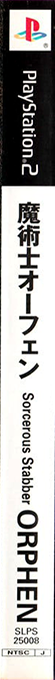 Orphen - L'héritier Des Sorciers — box-2D-side (JP)