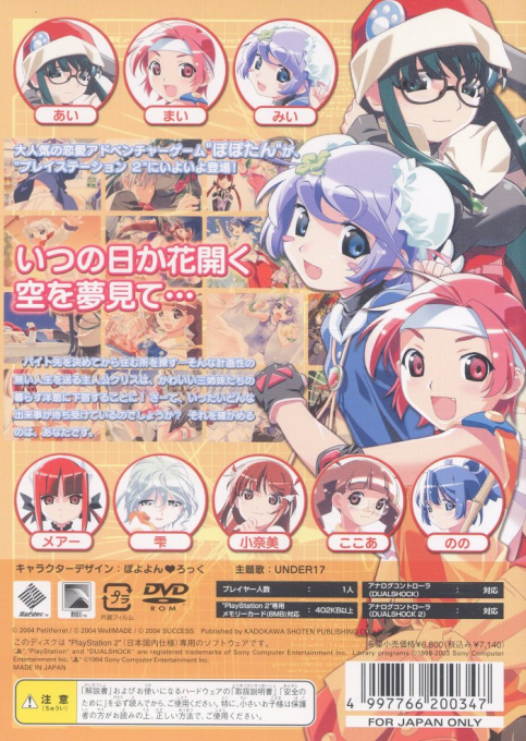 Oshiete! Popotan — box-2D-back (JP)