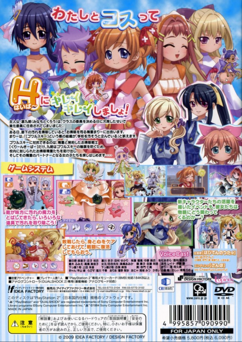 Osouji Sentai Clean Keeper H — box-2D-back (JP)