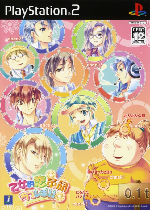 Otome-teki Koi Kakumei - Love Revo!! box art