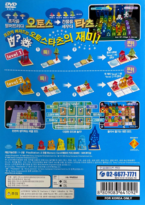 Otostaz — box-2D-back (KR)