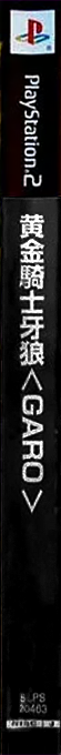 Ougon Kishi Garo — box-2D-side (JP)