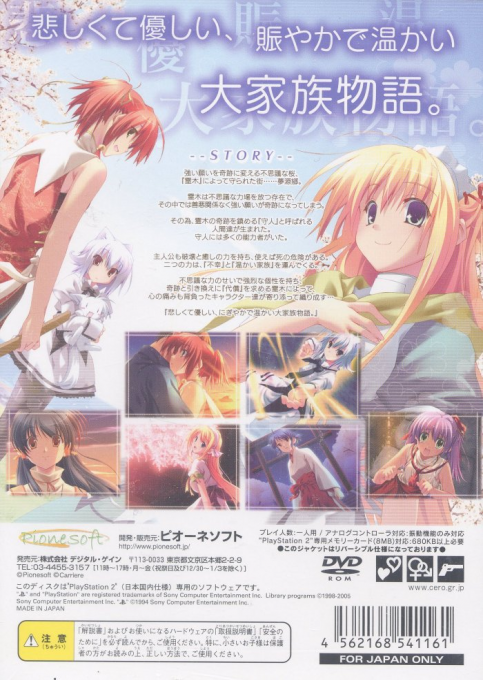 Ouka - Kokoro Kagayakaseru Sakura — box-2D-back (JP)