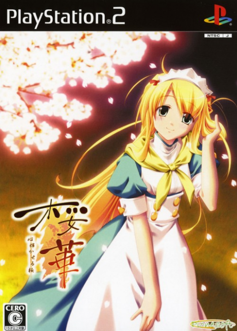 Ouka - Kokoro Kagayakaseru Sakura box art