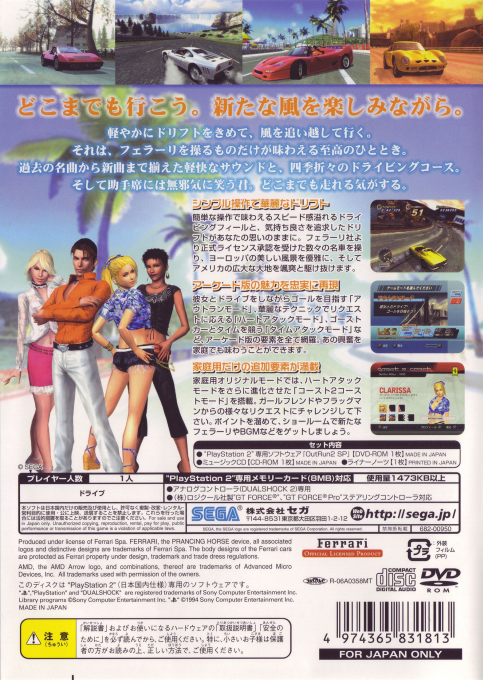 Outrun 2 Sp — box-2D-back (JP)