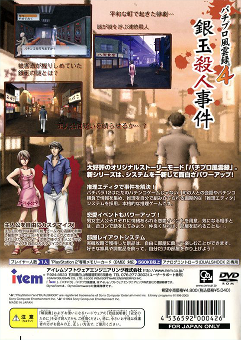 Pachi Para 12 - Ooumi To Natsu No Omoide — box-2D-back (JP)