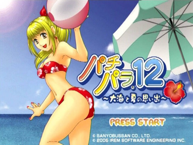 Pachi Para 12 - Ooumi To Natsu No Omoide — sstitle (JP)