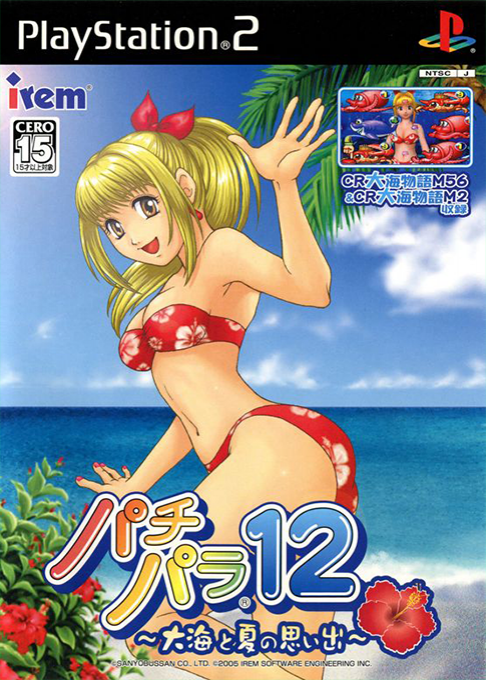Pachi Para 12 - Ooumi To Natsu No Omoide box art