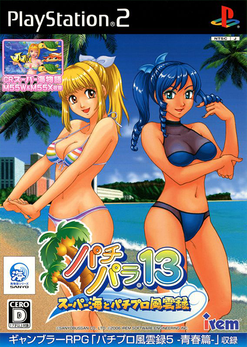 Pachi Para 13 - Super Umi To Pachi Pro Fuuunroku box art