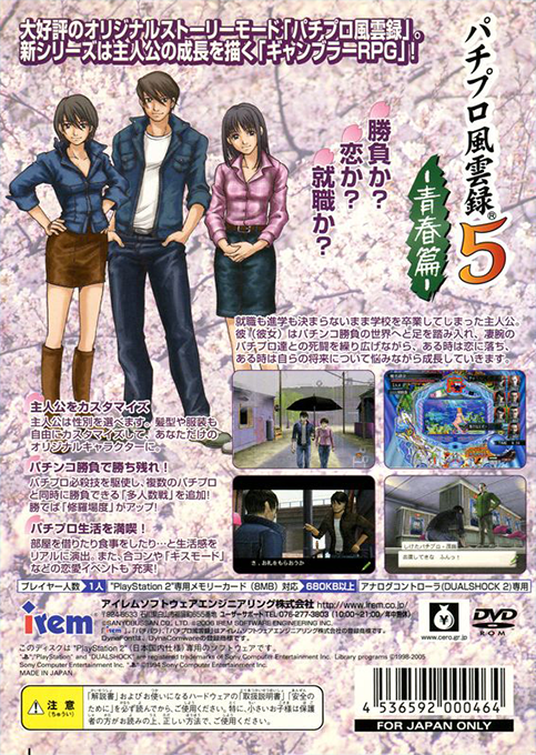 Pachi Para 13 - Super Umi To Pachi Pro Fuuunroku — box-2D-back (JP)