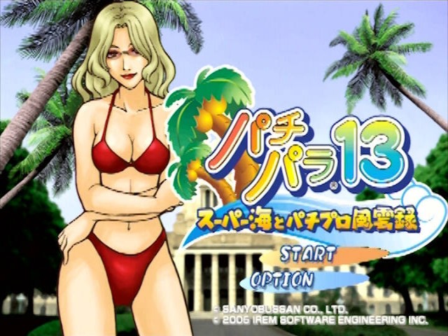 Pachi Para 13 - Super Umi To Pachi Pro Fuuunroku — sstitle (JP)