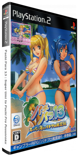 Pachi Para 13 - Super Umi To Pachi Pro Fuuunroku — box-3D (JP)