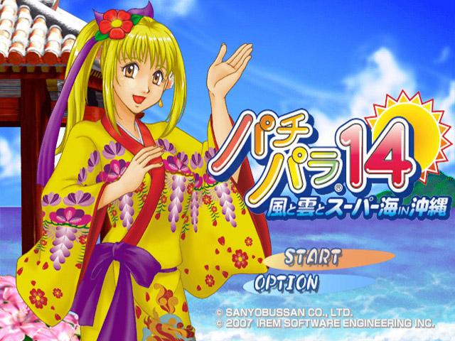 Pachi Para 14 - Kaze to Kumo to Super Umi in Okinawa — sstitle (JP)