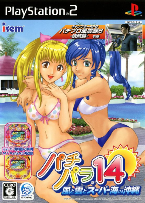 Pachi Para 14 - Kaze to Kumo to Super Umi in Okinawa box art