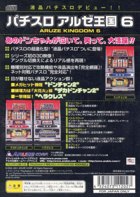 Pachi-slot Aruze Oukoku 6 — box-2D-back (JP)