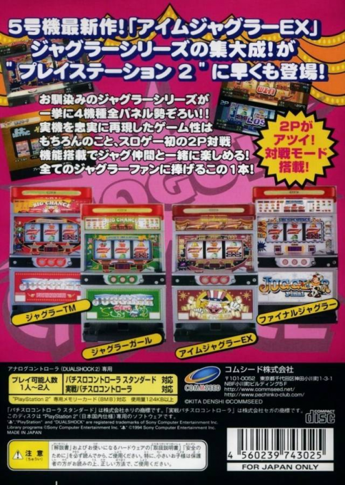 Pachi-Slot Club Collection - I'm Juggler EX - Juggler Selection — box-2D-back (JP)