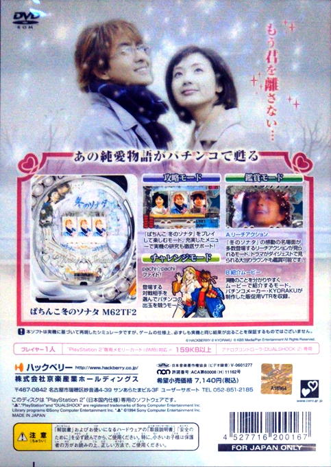 Pachitte Chonmage Tatsujin 10 - Pachinko Fuyu No Sonata — box-2D-back (JP)