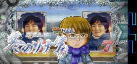 Pachitte Chonmage Tatsujin 10 - Pachinko Fuyu No Sonata — steamgrid