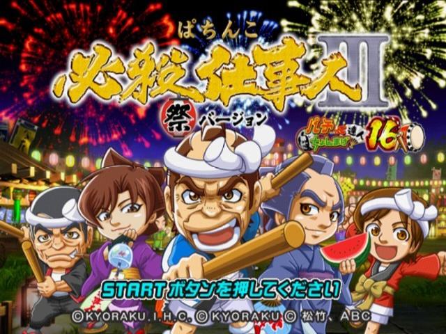 Pachitte Chonmage Tatsujin 13 - Pachinko Hissatsu Shigotonin III — sstitle (JP)