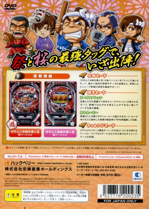Pachitte Chonmage Tatsujin 13 - Pachinko Hissatsu Shigotonin III — box-2D-back (JP)