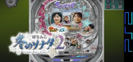 Pachitte Chonmage Tatsujin 15 - Pachinko Fuyu no Sonata 2 — steamgrid
