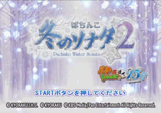 Pachitte Chonmage Tatsujin 15 - Pachinko Fuyu no Sonata 2 — sstitle (JP)