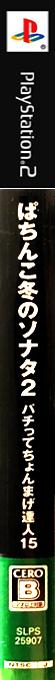 Pachitte Chonmage Tatsujin 15 - Pachinko Fuyu no Sonata 2 — box-2D-side (JP)
