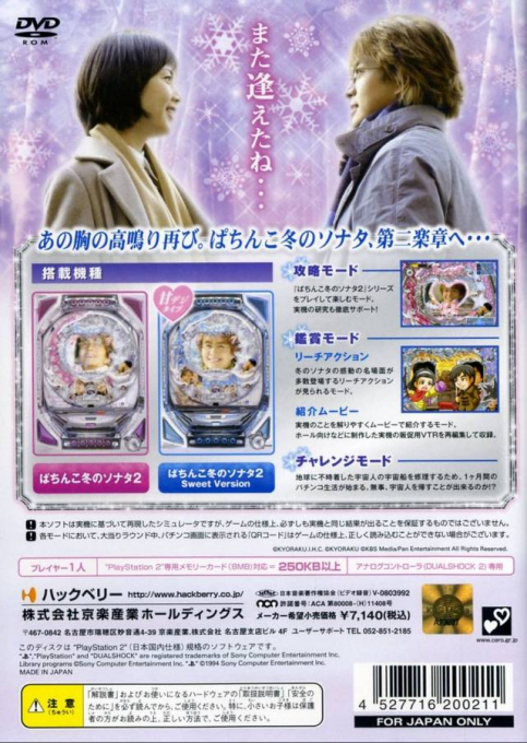 Pachitte Chonmage Tatsujin 15 - Pachinko Fuyu no Sonata 2 — box-2D-back (JP)