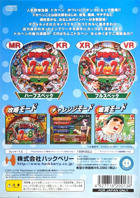 Pachitte Chonmage Tatsujin 7 - Cr Pachinko Dokaben — box-2D-back (JP)