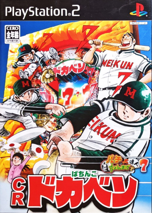 Pachitte Chonmage Tatsujin 7 - Cr Pachinko Dokaben box art