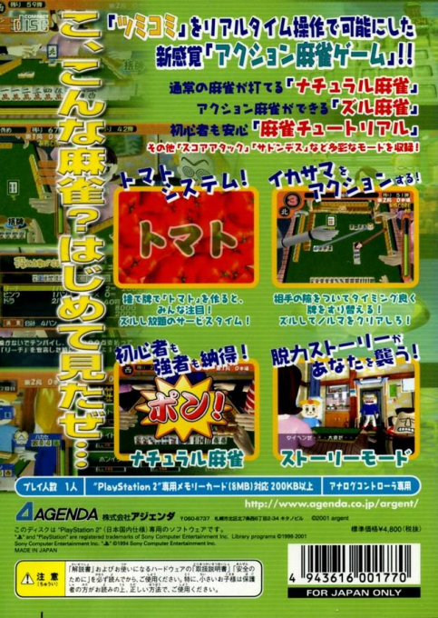 Pai Chanjong — box-2D-back (JP)