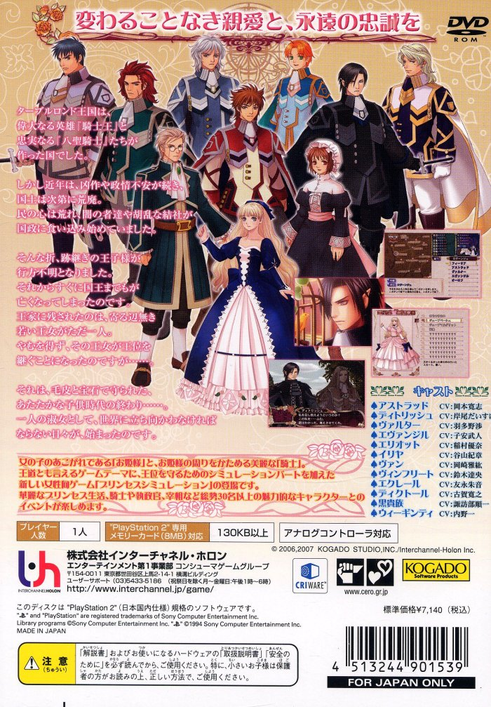 Palais De Reine — box-2D-back (JP)