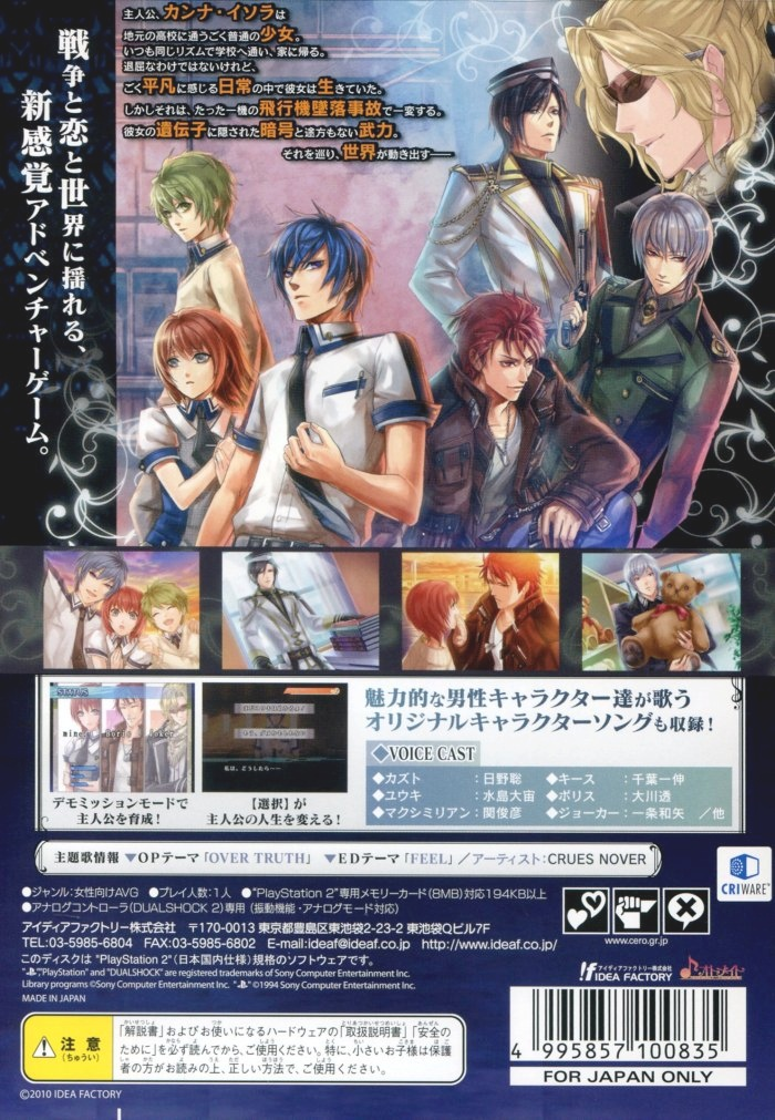 Pandora - Kimi No Namae O Boku Wa Shiru — box-2D-back (JP)