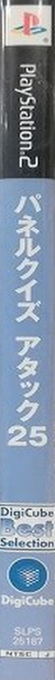 Panel Quiz Attack 25 — box-2D-side (JP)