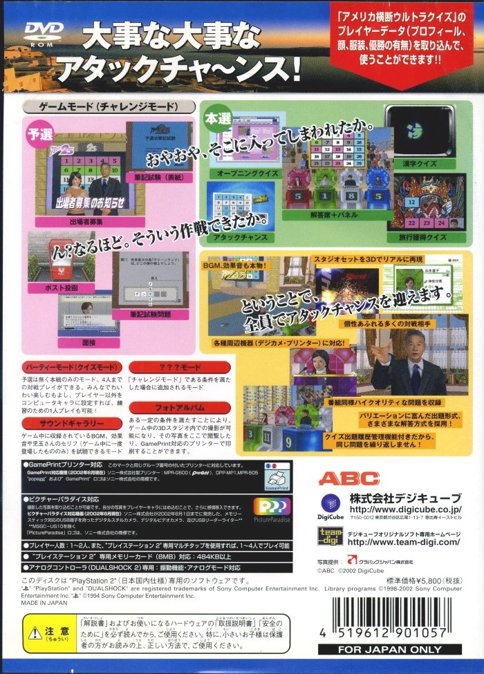 Panel Quiz Attack 25 — box-2D-back (JP)