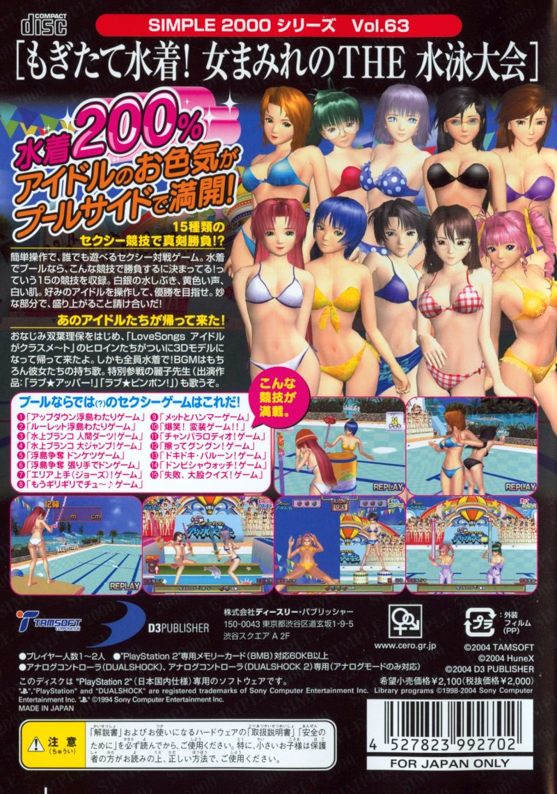 Party Girls — box-2D-back (JP)