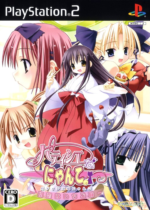 Patisserie Na Nyanko box art