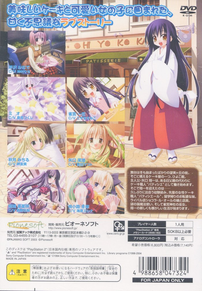 Patisserie Na Nyanko — box-2D-back (JP)