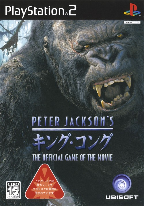 Peter Jackson's King Kong - The Official Game Of The Movie — box-2D (JP)