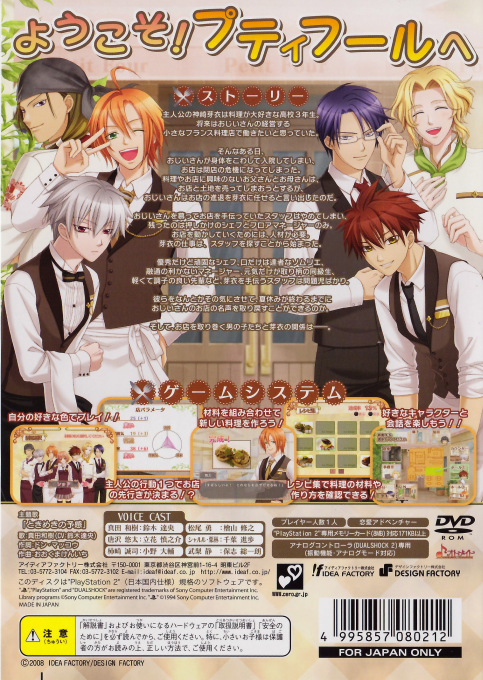 Petit Four — box-2D-back (JP)