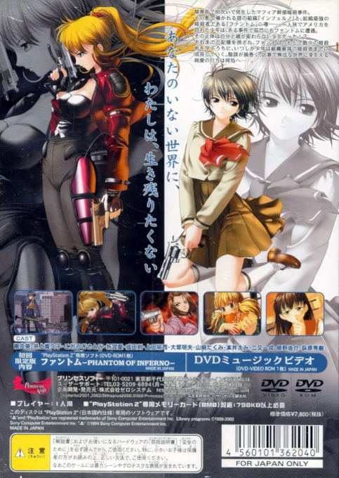 Phantom - Phantom of Inferno — box-2D-back (JP)
