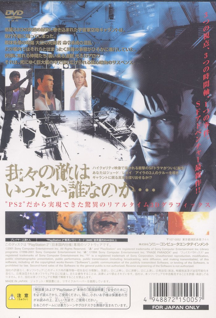 Phase Paradox — box-2D-back (JP)